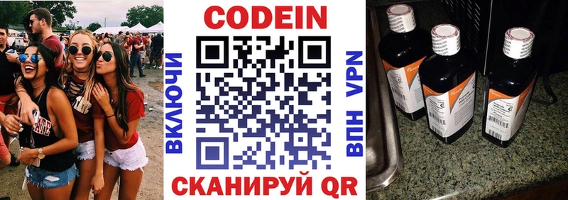 Кодеин напиток Lean (лин)  Нестеров 